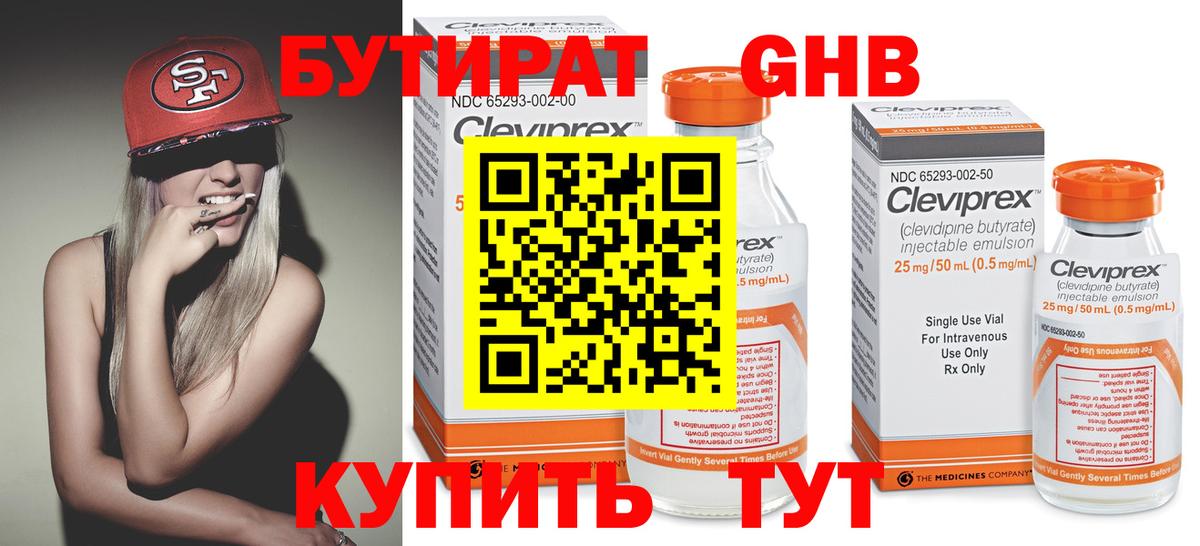Еманжелинск  Бутират Butirat  Вход с VPN 