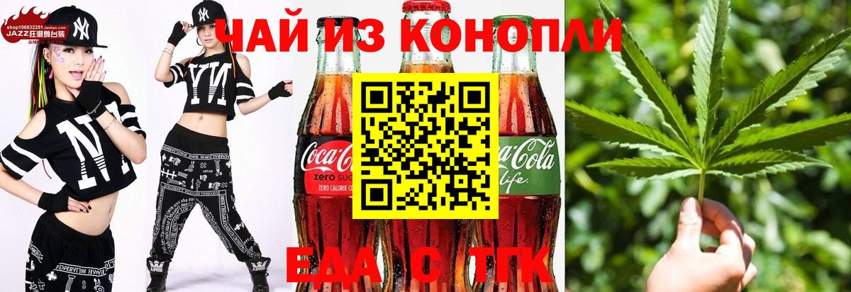 Еманжелинск  Cannafood конопля  Вход с VPN 
