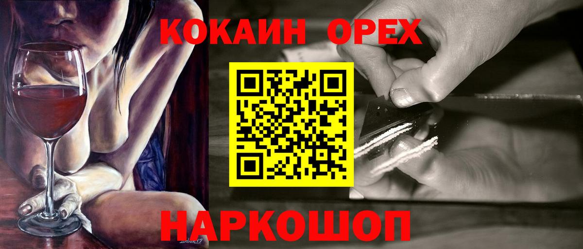 Еманжелинск  Cocaine Эквадор  КОКАИН  Вход с VPN  где можно купить   COCAIN FishScale 