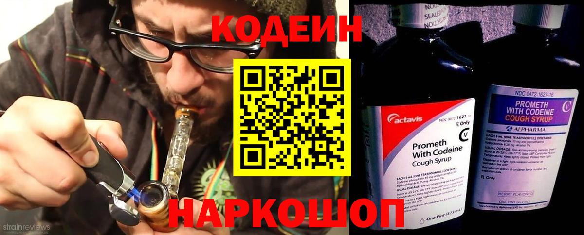 Еманжелинск  Кодеин Purple Drank  Вход с VPN 