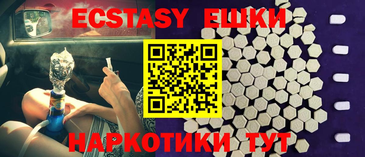 ЭКСТАЗИ 250 мг Еманжелинск