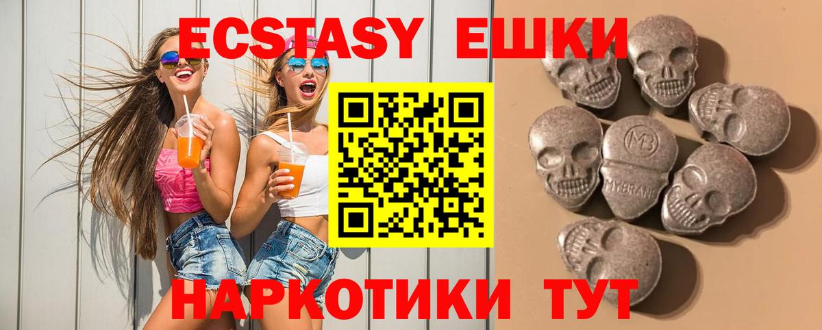 ЭКСТАЗИ MDMA  ЭКСТАЗИ  Еманжелинск  Вход с VPN  ЭКСТАЗИ 280мг 