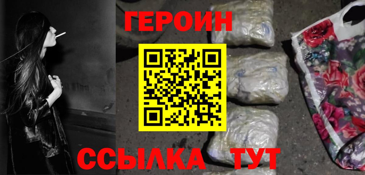 ГЕРОИН VHQ Еманжелинск