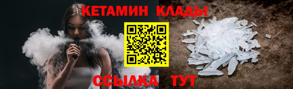 КЕТАМИН VHQ Еманжелинск