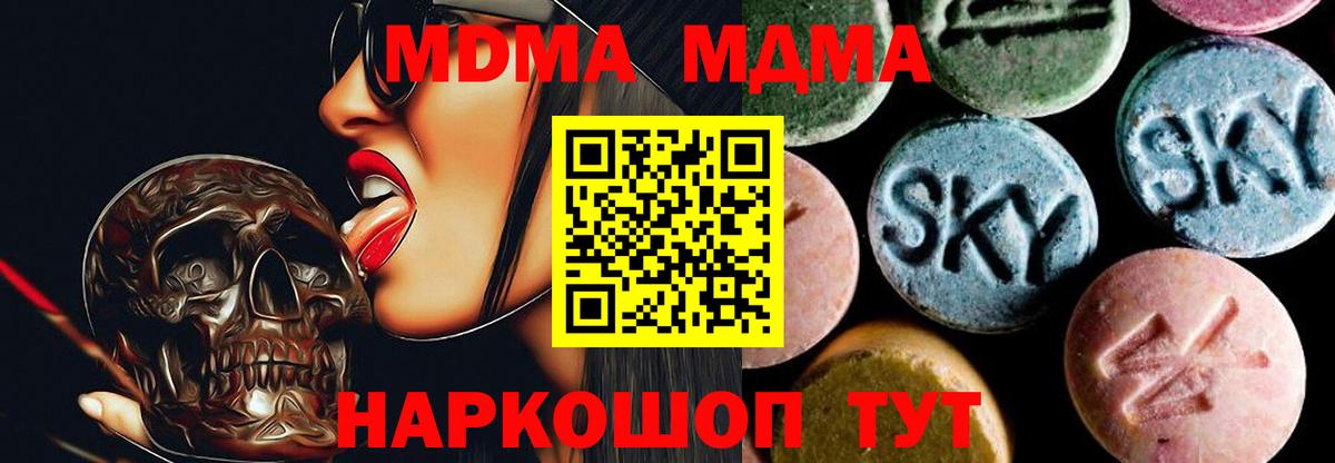 Еманжелинск  МДМА Molly  Вход с VPN  МДМА crystal 