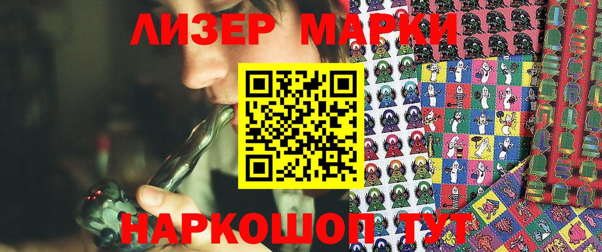 Марки N-bome  Марки 25I-NBOMe 1500мкг  Вход с VPN  Марки 25I-NBOMe 1500мкг  Еманжелинск 